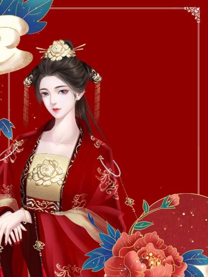 爹孃為了養兄讓我進宮當太監，我爬上龍床讓