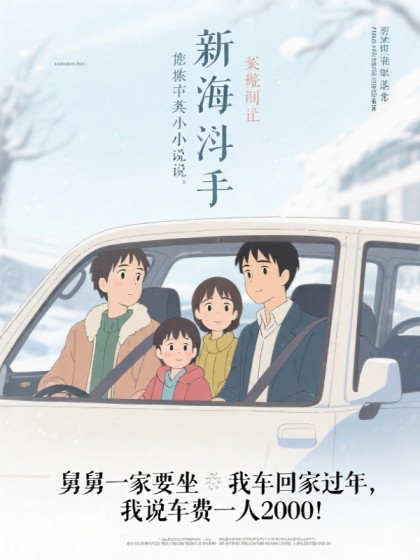 舅舅一家要坐我車回家過年，我說車費一人2