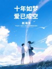 愛意轉移，後會無期