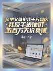 親生父母搶我千萬網店，我反手送他們五百萬