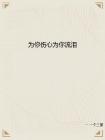 為你傷心為你流淚