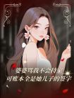 婆婆罵我不會持家，可賬本全是她兒子的簽字