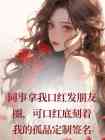 同事拿我口紅髮朋友圈，可口紅底刻著我的孤品定製簽名