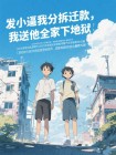 發小逼我分拆遷款，我送他全家下地獄