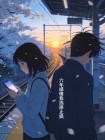 六年感情我選擇止損