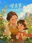 母親節，嘴欠女兒在掃黃現場送我一套情趣內衣