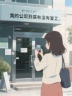 我的公司到底有冇有複工