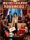 婆家隻給1萬彩禮我拿出等值嫁妝他們卻急了