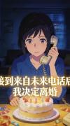 接到老公未來兒子電話後，我決定離婚