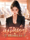 妹妹占我婚房開工作室，我取消婚禮賣房