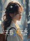 我妹愛上了男模